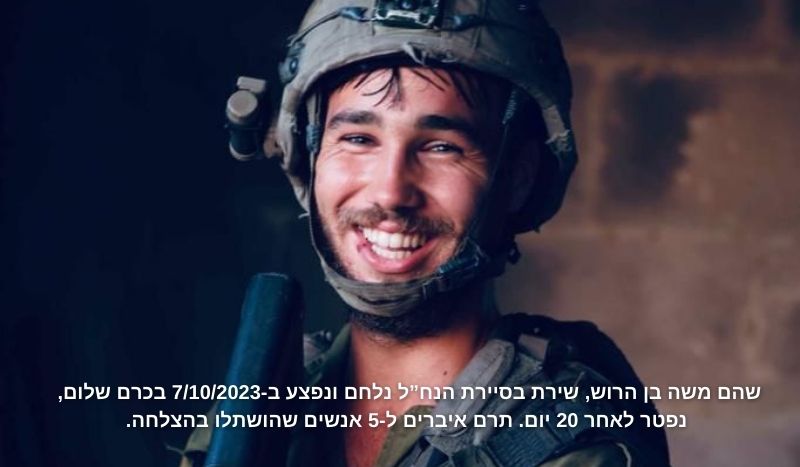 על אובדן טראומטי ואבל מורכב: יום הזיכרון לחללי מערכות ישראל ופעולות האיבה